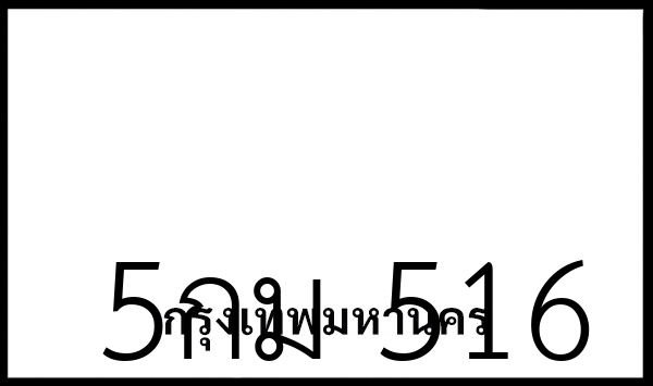 5กม 516